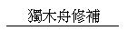 �W���׸�