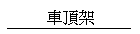 �����[