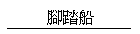 �}���